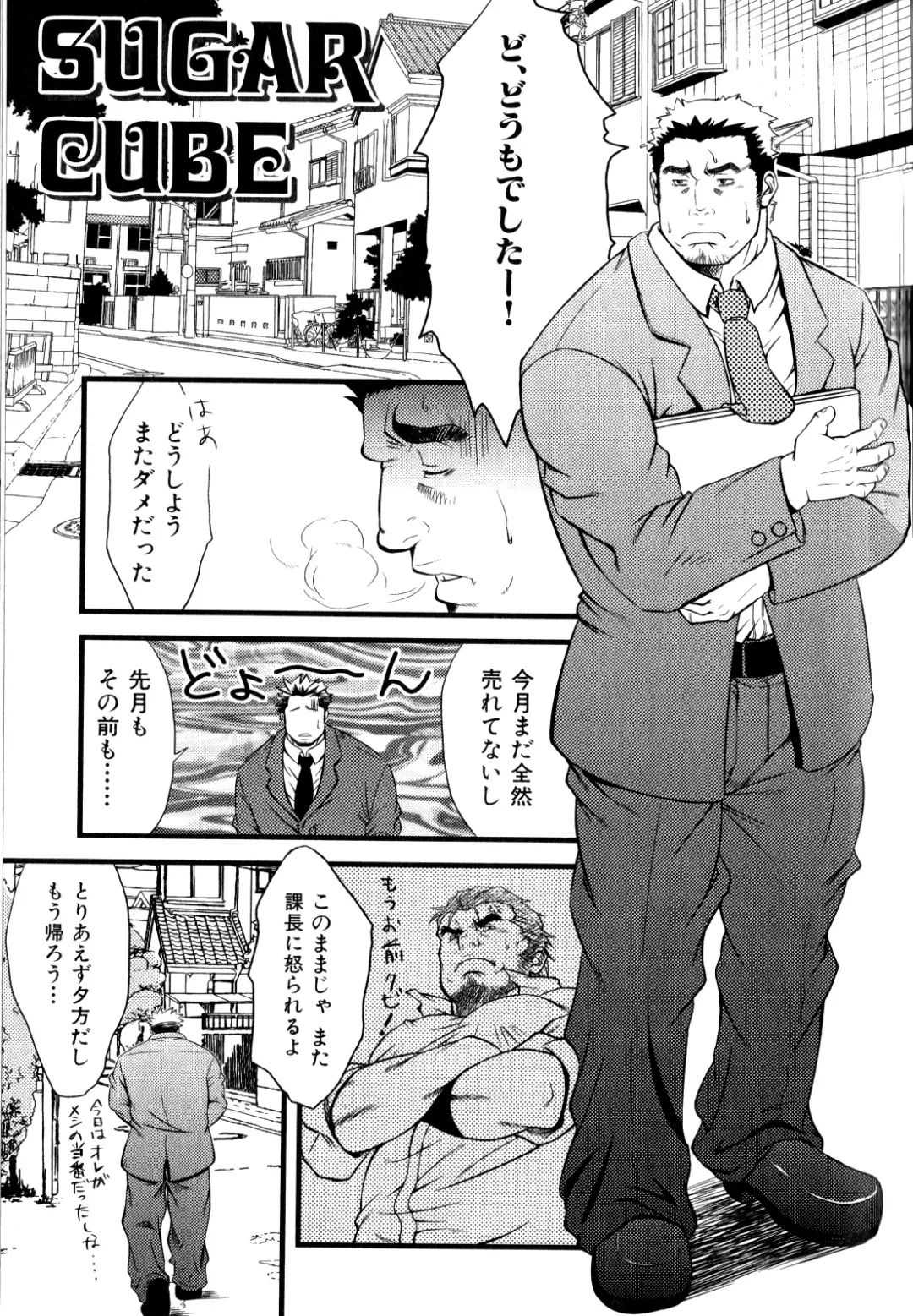 [Mizuki Gai] Sugar Cube Fhentai - Page 2