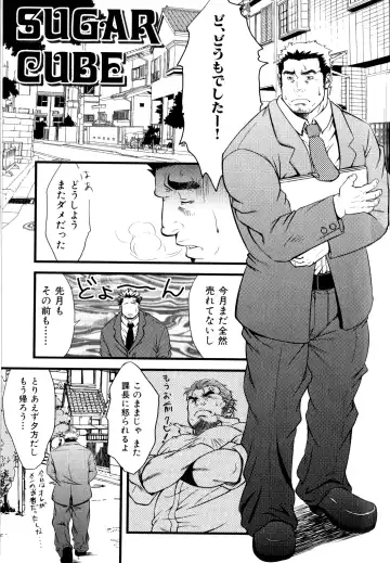 [Mizuki Gai] Sugar Cube Fhentai - Page 2