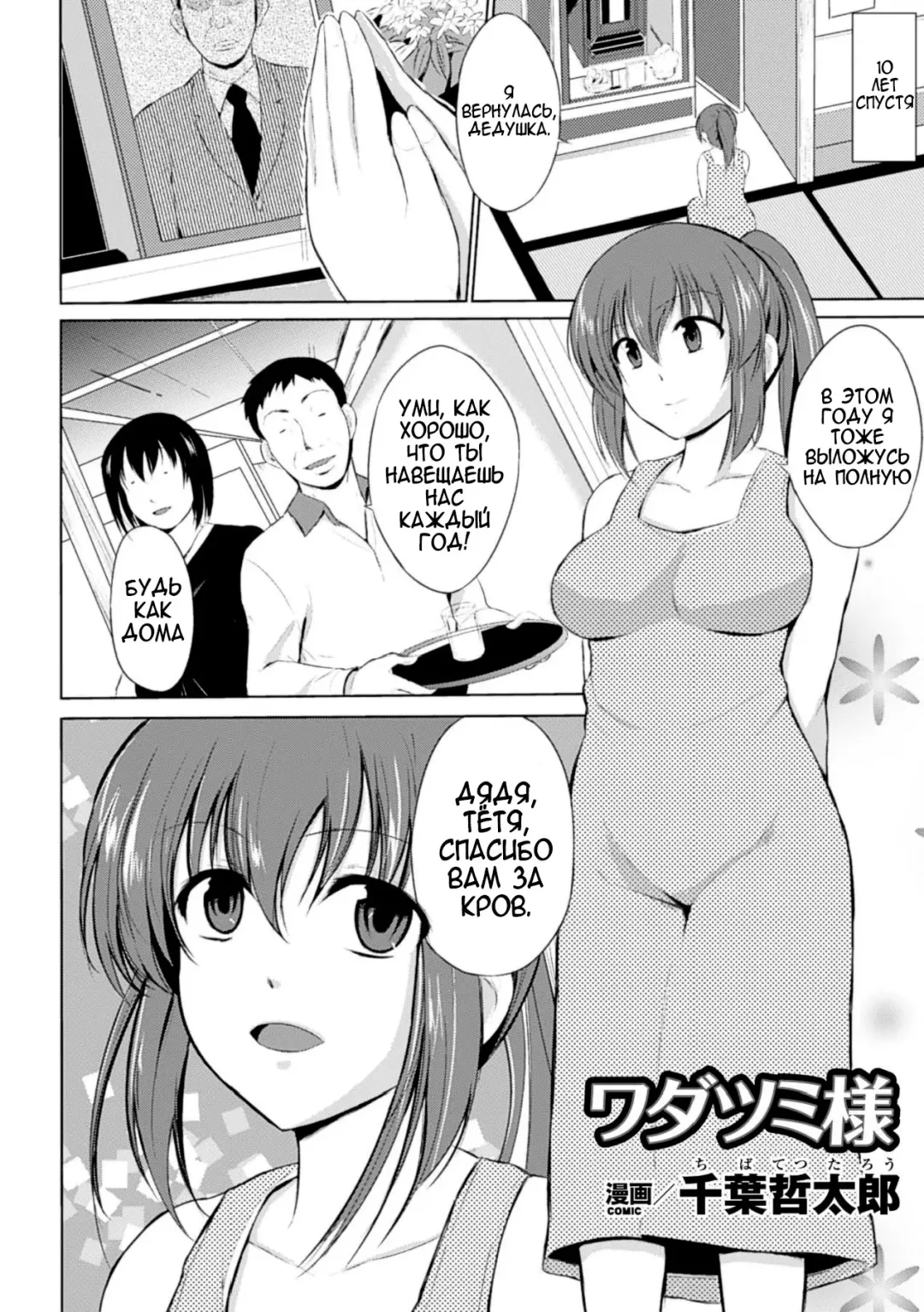 [Chiba Tetsutarou] Wadatsumi-sama Fhentai - Page 2