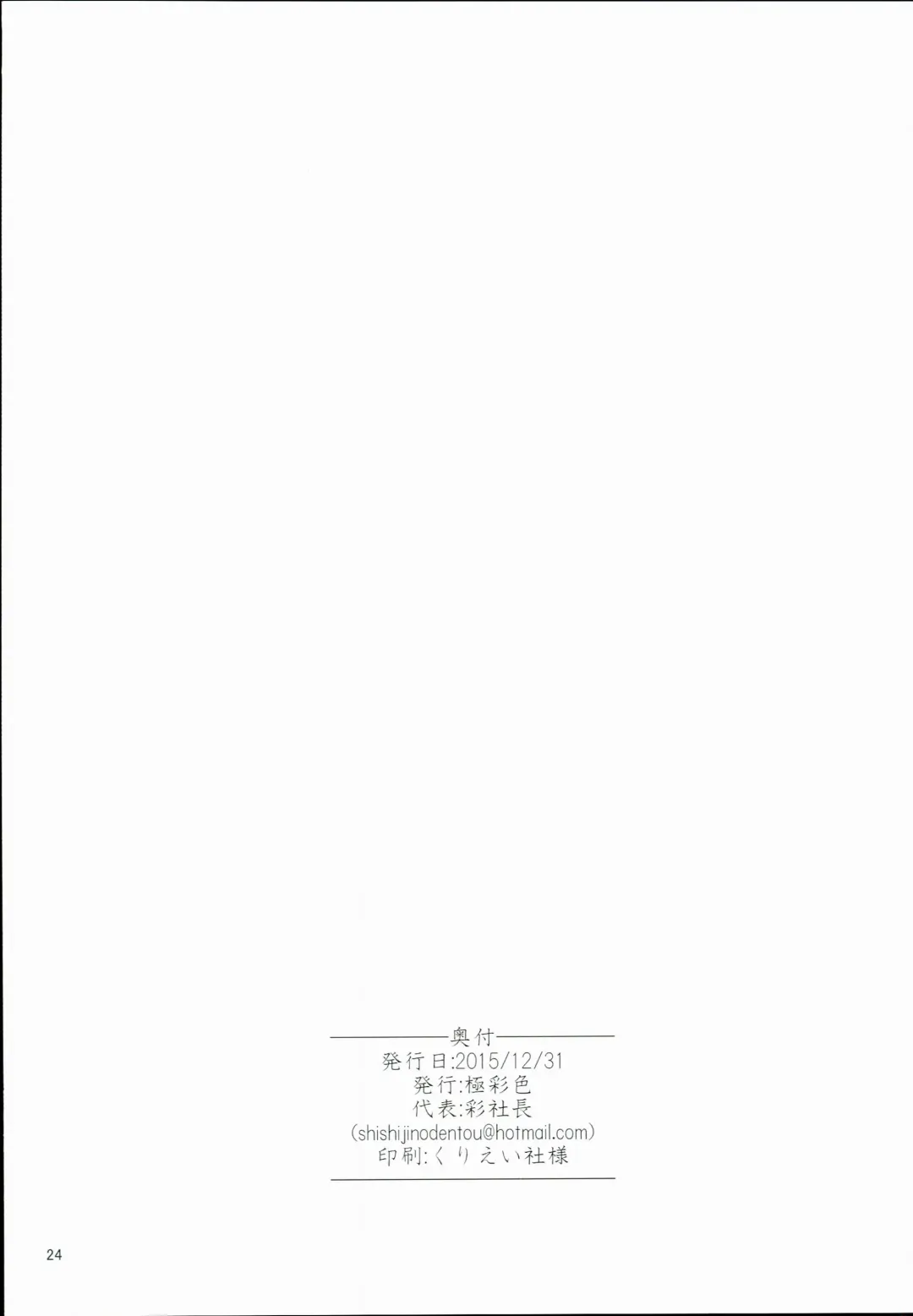 [Aya Shachou] Renbo Houjin Soukon - Danchou-san kara no Chouairyoku Joushou Fhentai - Page 26