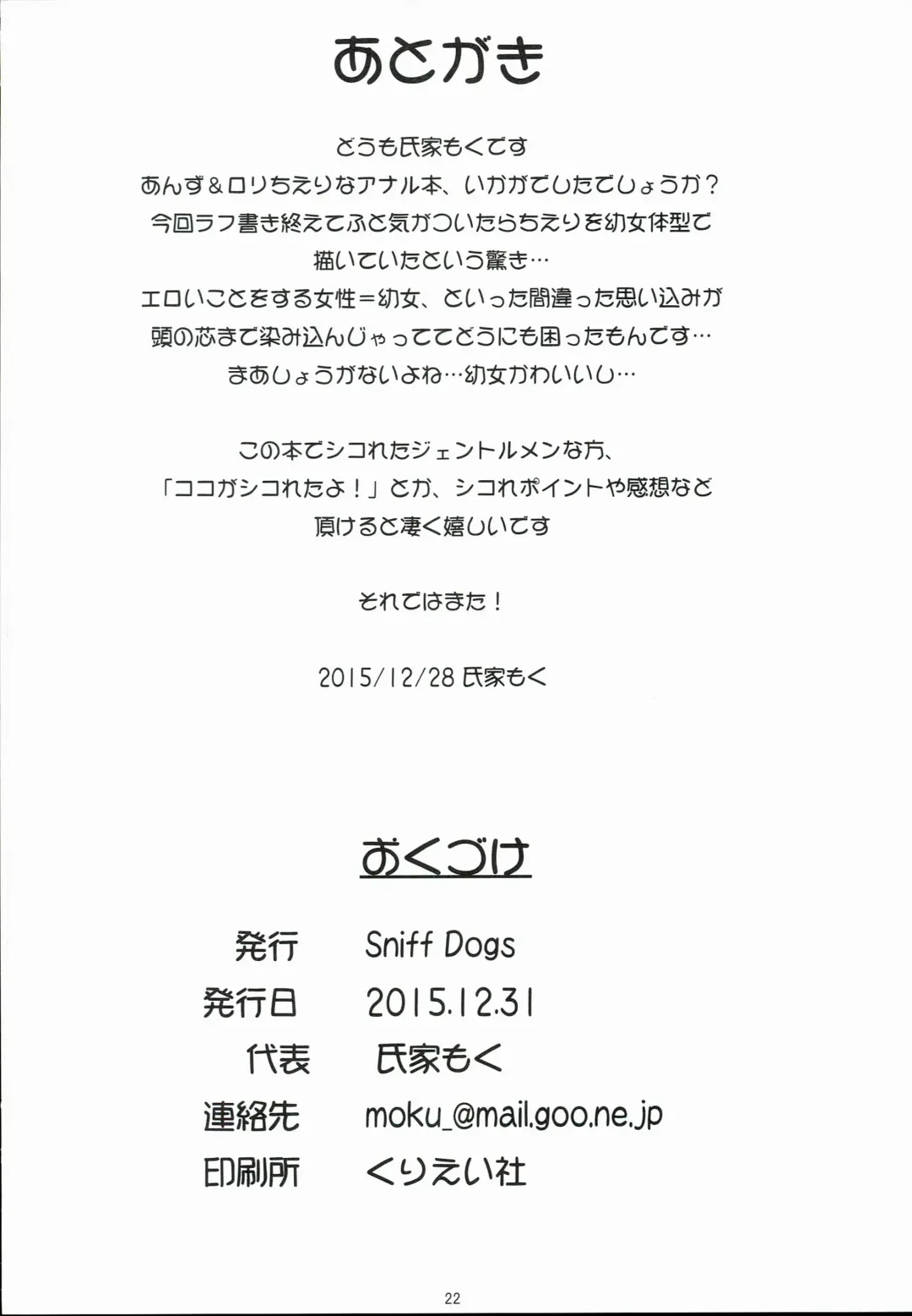 [Ujiie Moku] Anzu Ame 2 Fhentai - Page 22