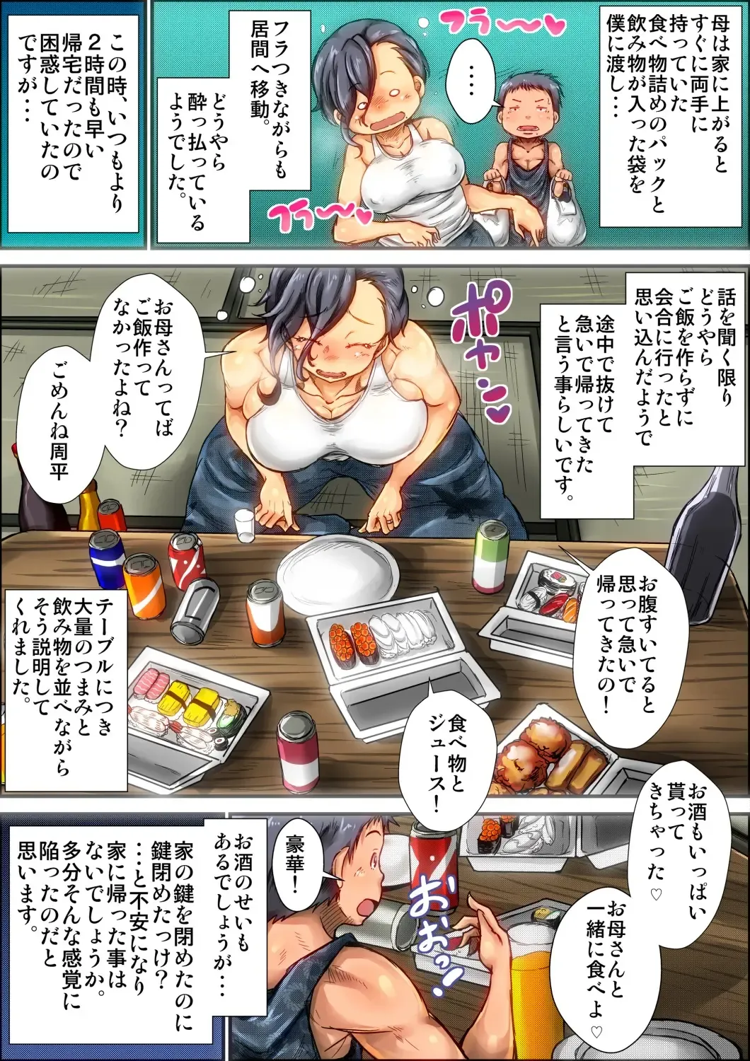 [Kinoko] Boku ga Deisui Joutai no Hahaoya o Okashita Toki no Hanashi. Fhentai - Page 10