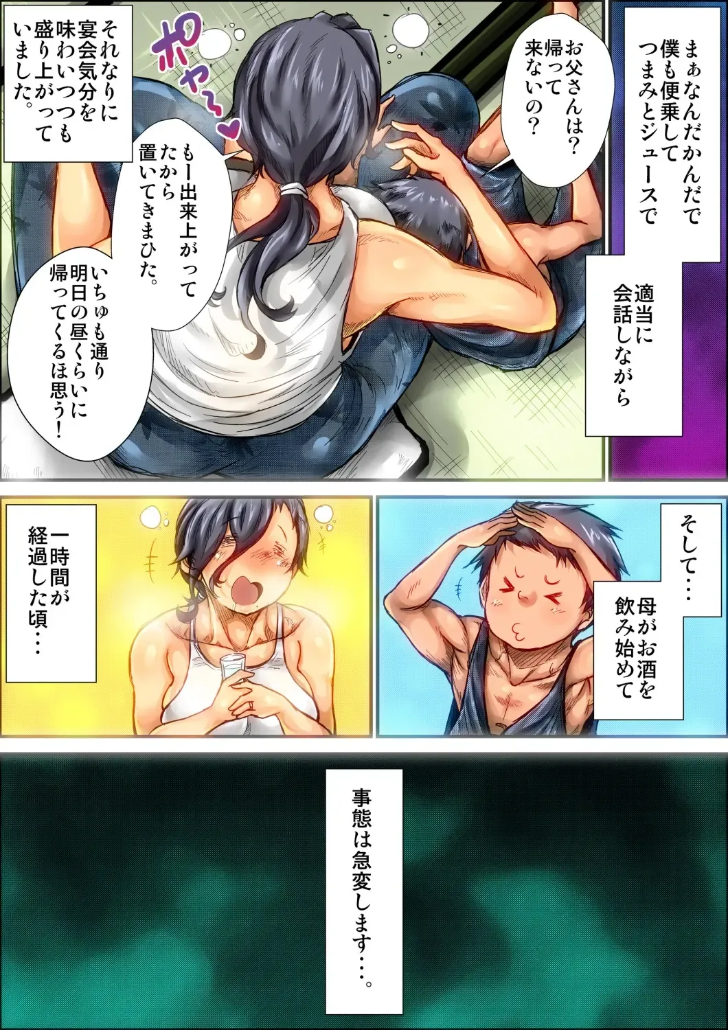 [Kinoko] Boku ga Deisui Joutai no Hahaoya o Okashita Toki no Hanashi. Fhentai - Page 13