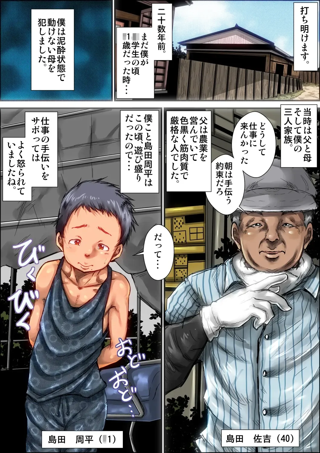 [Kinoko] Boku ga Deisui Joutai no Hahaoya o Okashita Toki no Hanashi. Fhentai - Page 3