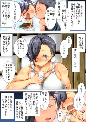 [Kinoko] Boku ga Deisui Joutai no Hahaoya o Okashita Toki no Hanashi. Fhentai - Page 11