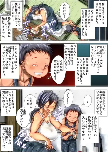 [Kinoko] Boku ga Deisui Joutai no Hahaoya o Okashita Toki no Hanashi. Fhentai - Page 63