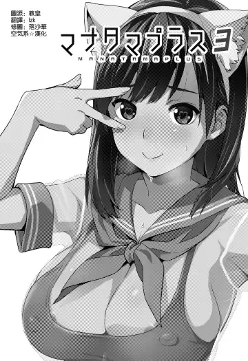 [Takeda Hiromitsu] Mana Tama Plus 3 Fhentai - Page 3