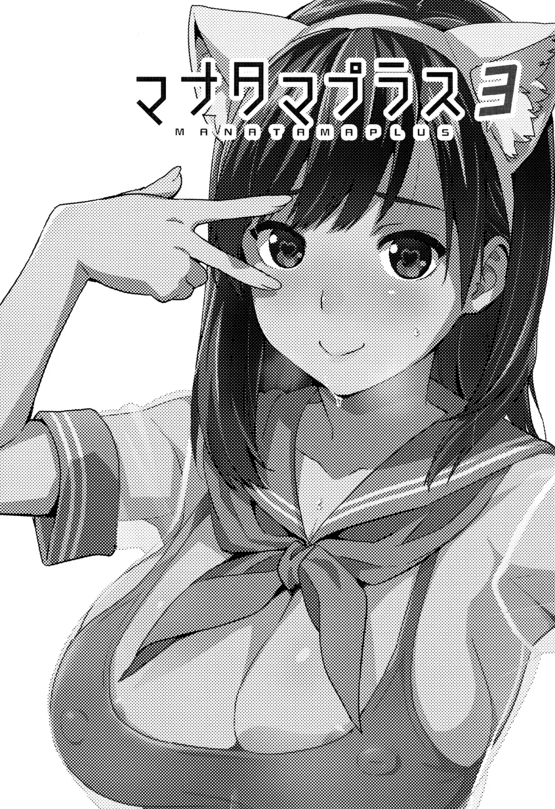 [Takeda Hiromitsu] Mana Tama Plus 3 Fhentai - Page 2