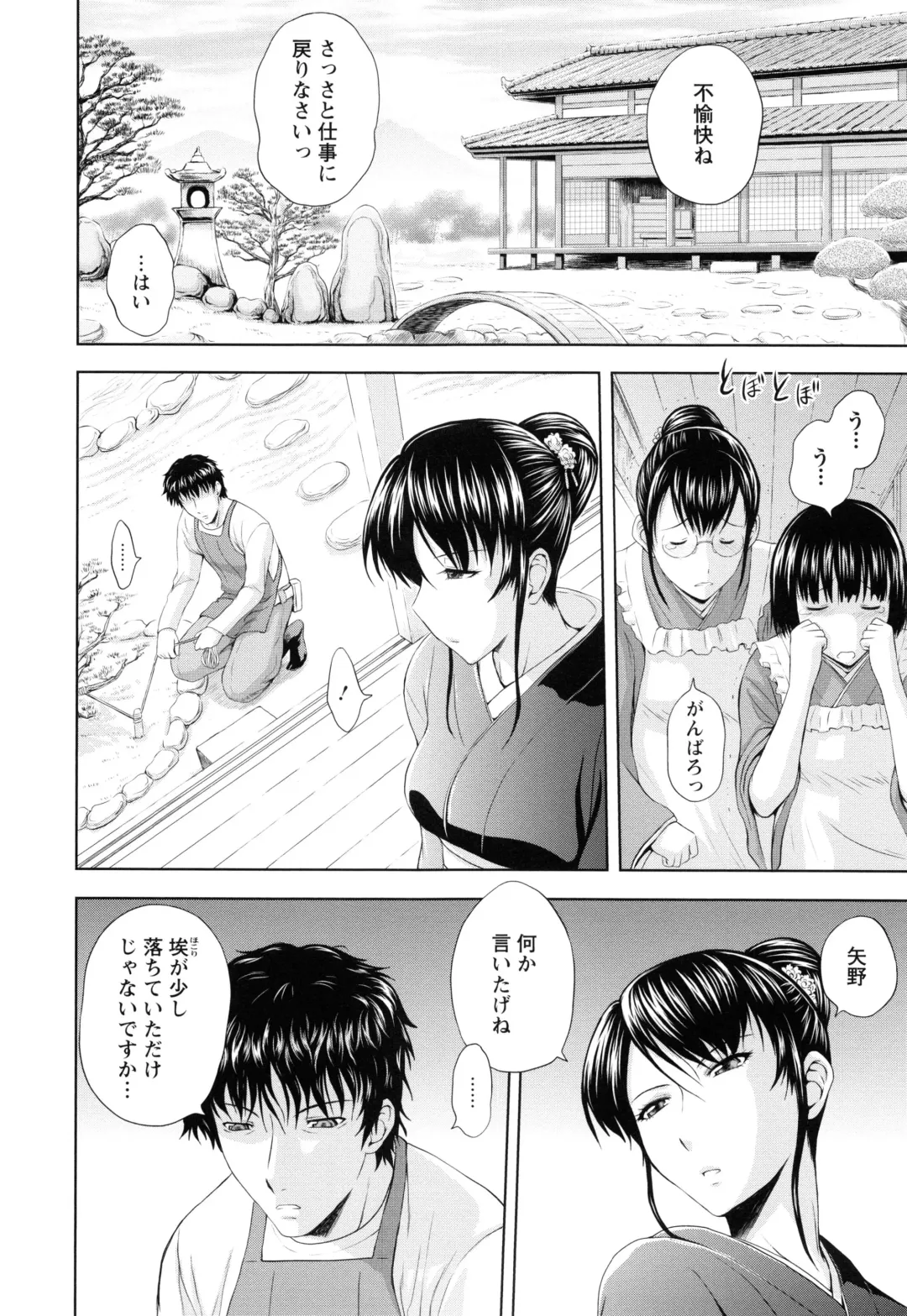 [Mahiruno Kagerou] Inbaku no Wakazuma Fhentai - Page 113