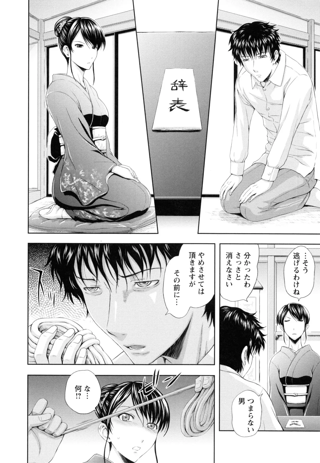 [Mahiruno Kagerou] Inbaku no Wakazuma Fhentai - Page 115