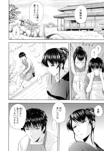 [Mahiruno Kagerou] Inbaku no Wakazuma Fhentai - Page 113