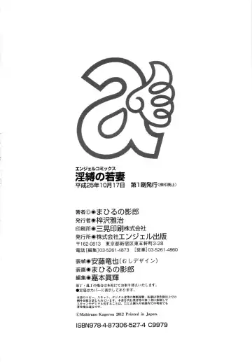 [Mahiruno Kagerou] Inbaku no Wakazuma Fhentai - Page 195