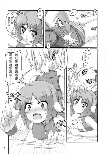 [Bom] Eclair o Motto Monde Miyou! Fhentai - Page 8