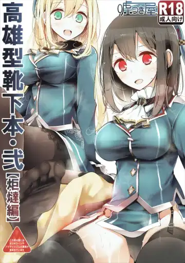 Read [Oouso] Takao-gata Kutsushita Bon 2 - Fhentai