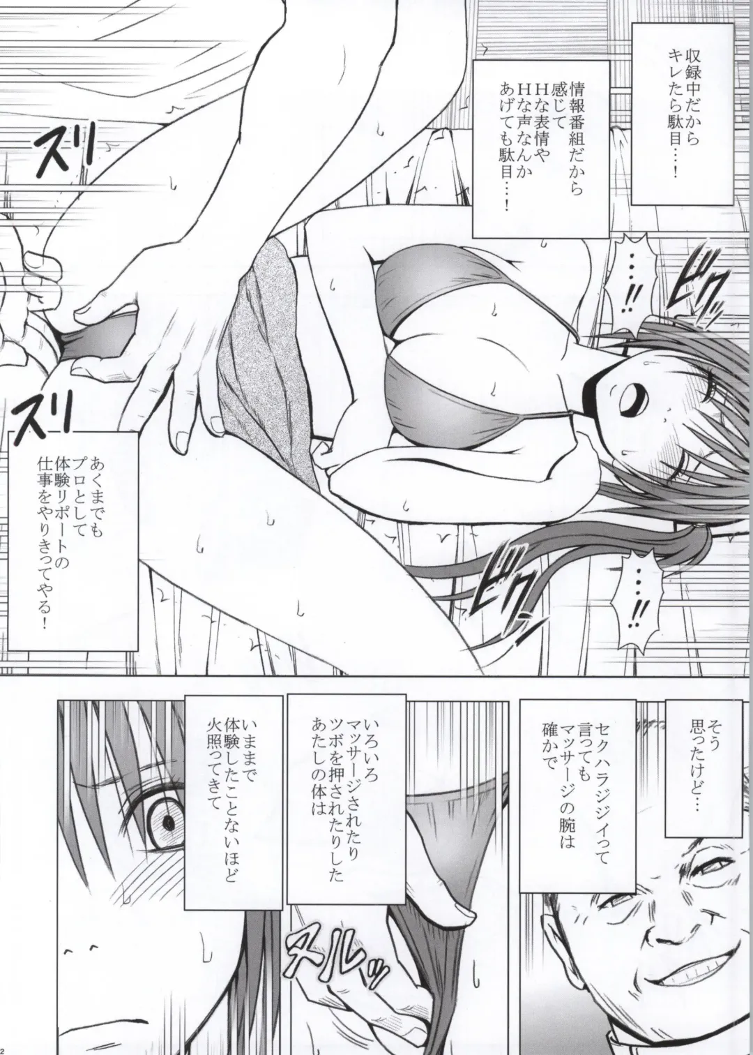 [Crimson] Koe no Dasenai Joukyou de Massage de Ika Sareru Onna-tachi Fhentai - Page 13