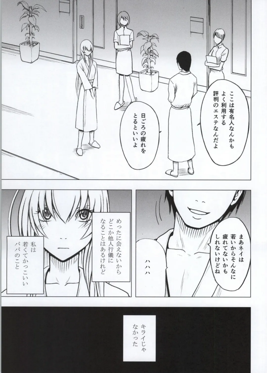 [Crimson] Koe no Dasenai Joukyou de Massage de Ika Sareru Onna-tachi Fhentai - Page 32