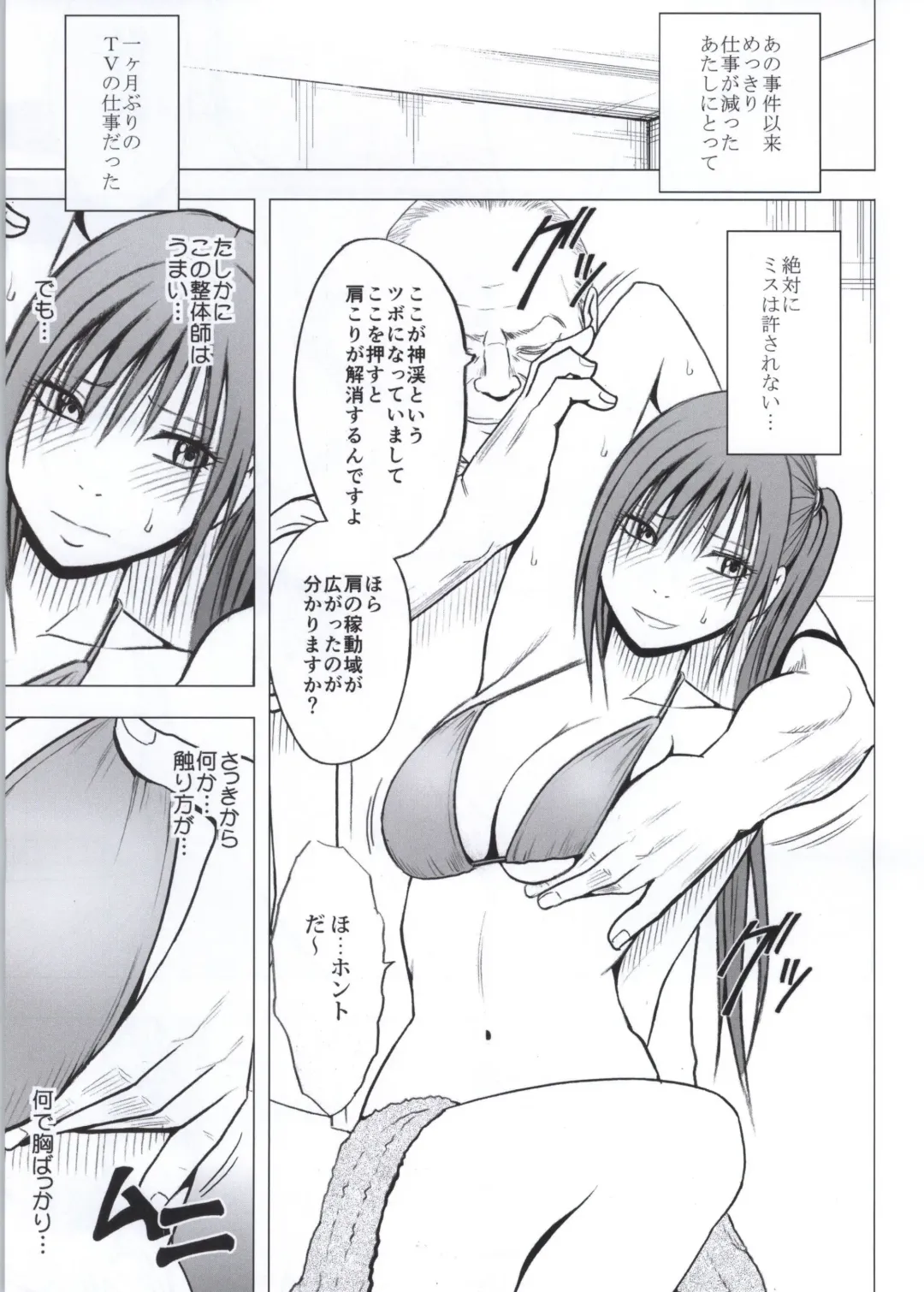 [Crimson] Koe no Dasenai Joukyou de Massage de Ika Sareru Onna-tachi Fhentai - Page 6
