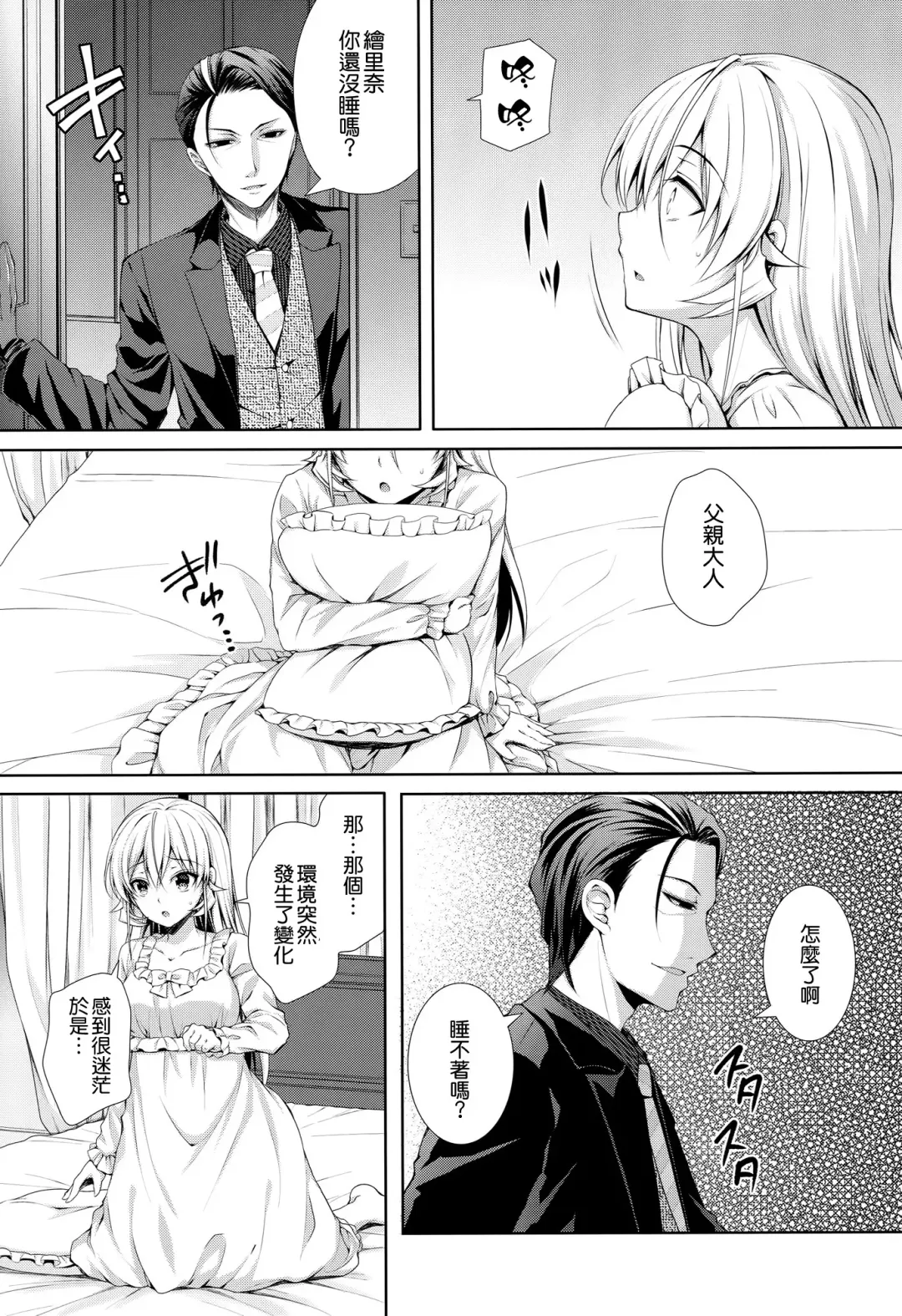 [Crowe] Otou-sama to Issho Fhentai - Page 6