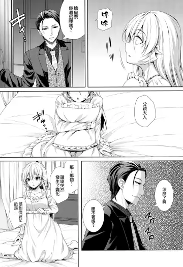 [Crowe] Otou-sama to Issho Fhentai - Page 6