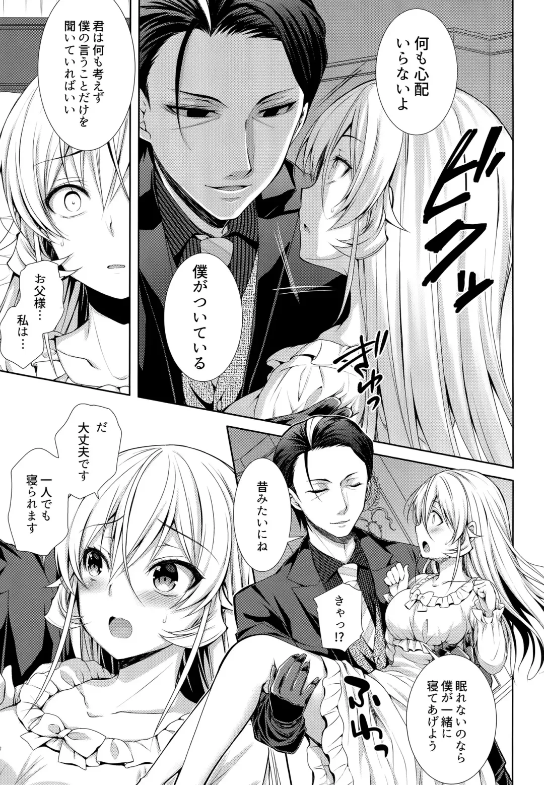 [Crowe] Otou-sama to Issho Fhentai - Page 6