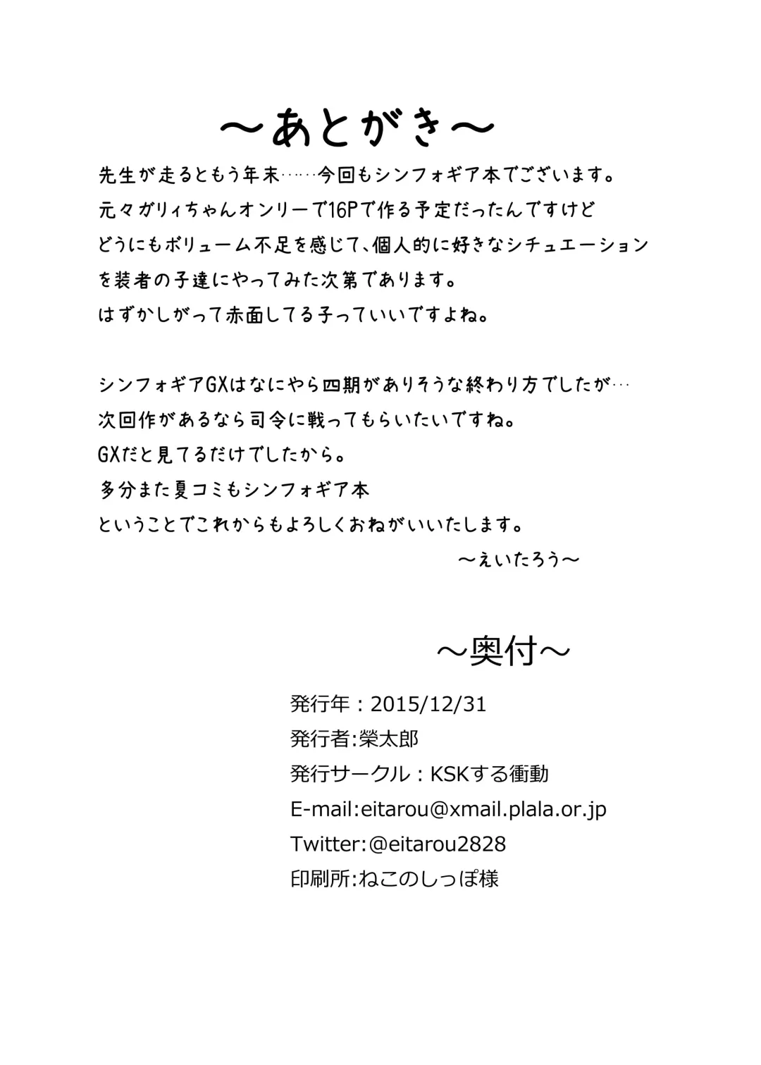 [Eitarou] Ecchi na Garie-chan no Shin Omoide Saishuhou Fhentai - Page 17