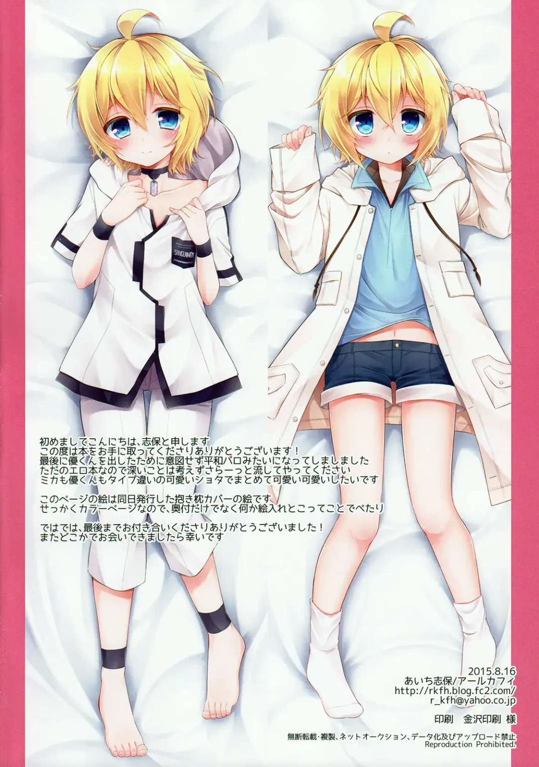 [Aichi Shiho] Delivery Seraph Fhentai - Page 17