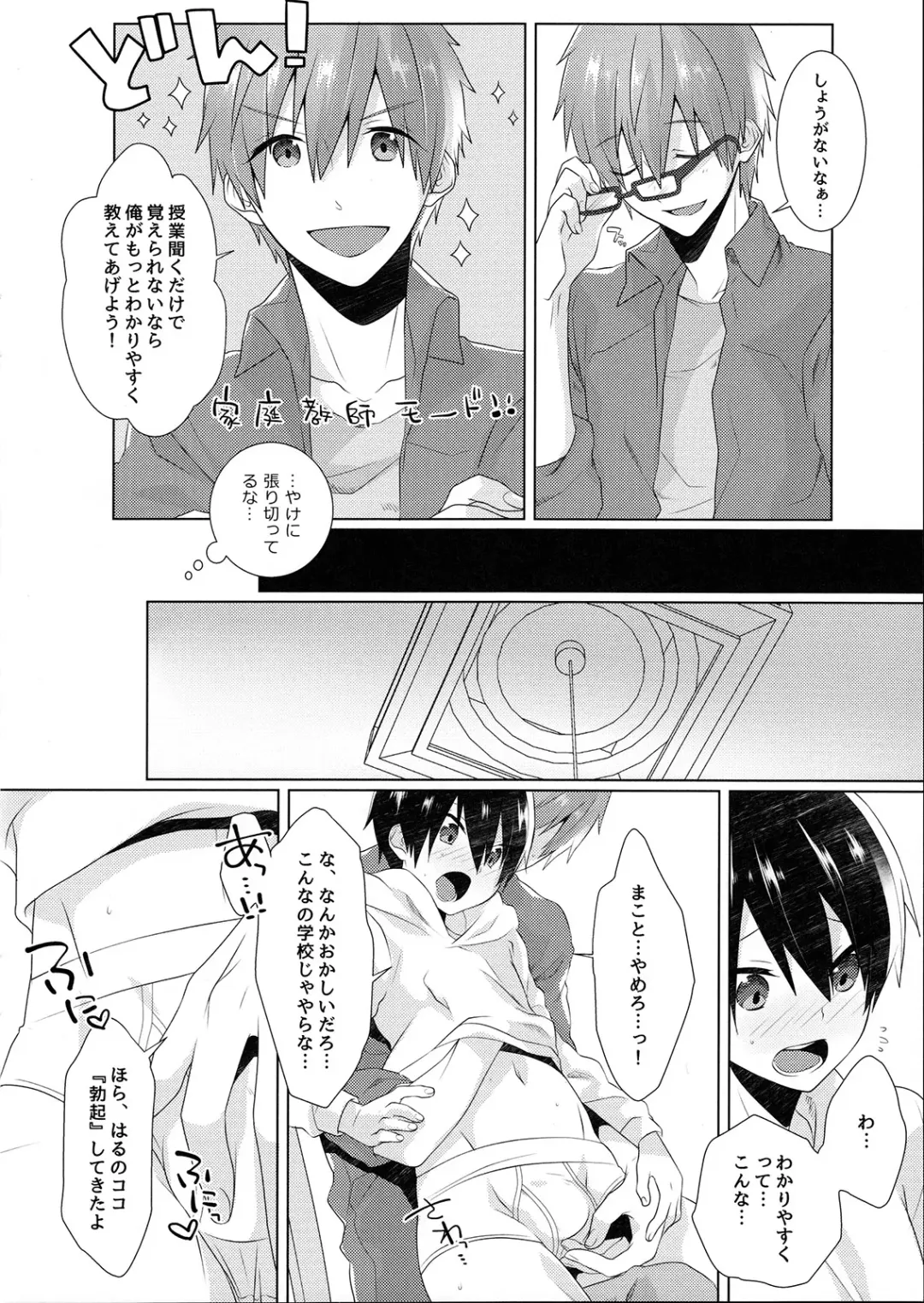 [Memeo] Shishunki wa Tekireiki. 2 Fhentai - Page 5