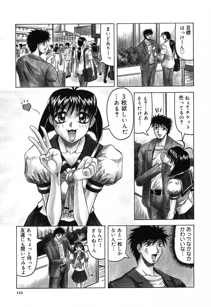 [Jamming] Hizashi yori Azayaka ni, Gekkou yori Ayashiku... Fhentai - Page 147