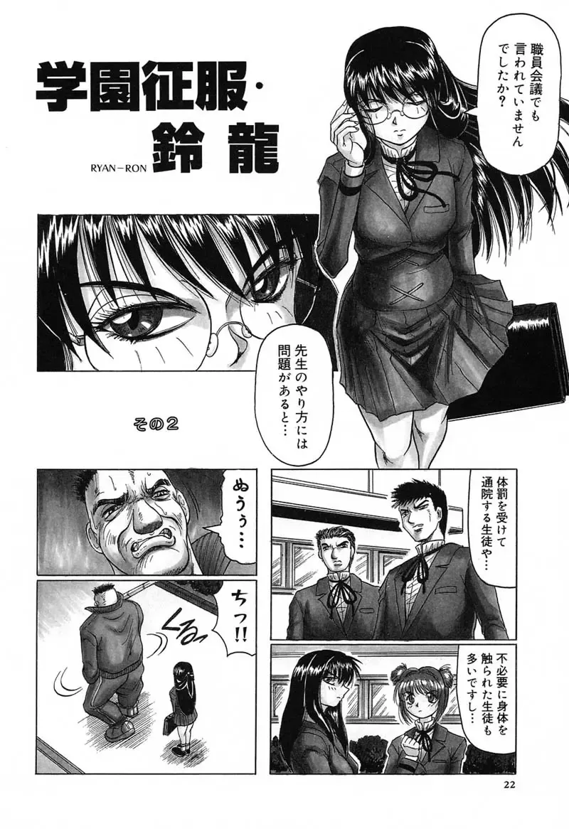 [Jamming] Hizashi yori Azayaka ni, Gekkou yori Ayashiku... Fhentai - Page 26