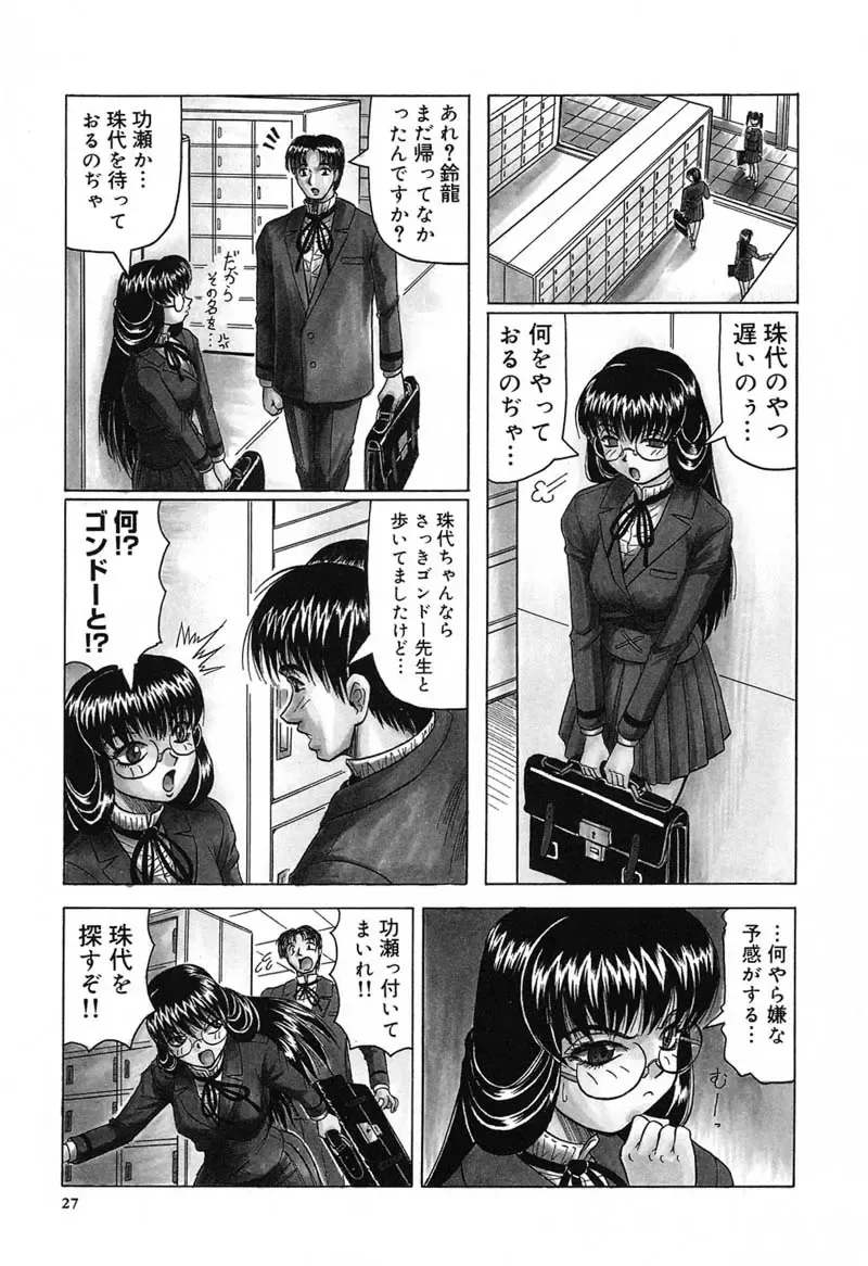 [Jamming] Hizashi yori Azayaka ni, Gekkou yori Ayashiku... Fhentai - Page 31
