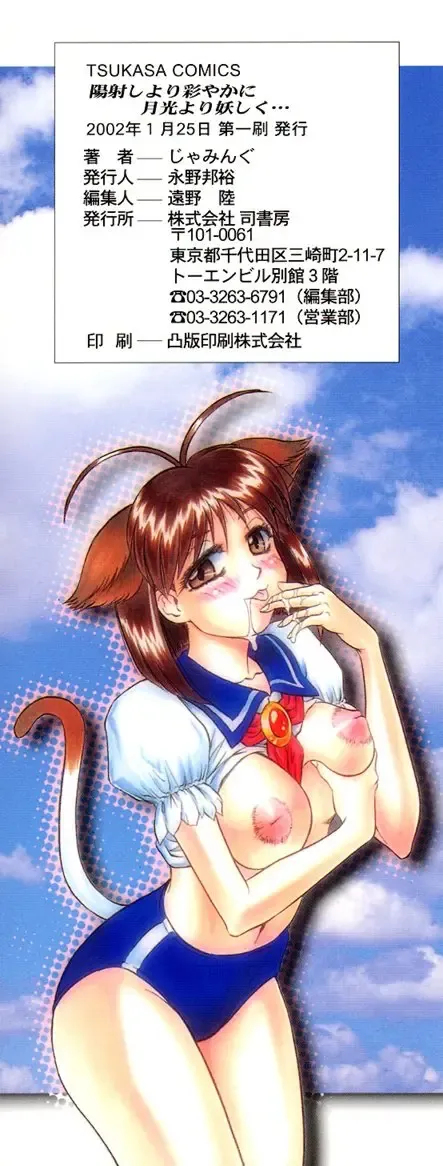 [Jamming] Hizashi yori Azayaka ni, Gekkou yori Ayashiku... Fhentai - Page 4