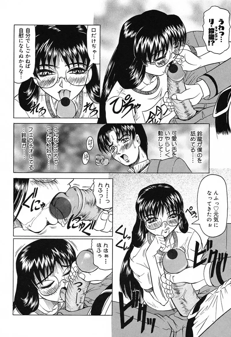 [Jamming] Hizashi yori Azayaka ni, Gekkou yori Ayashiku... Fhentai - Page 54