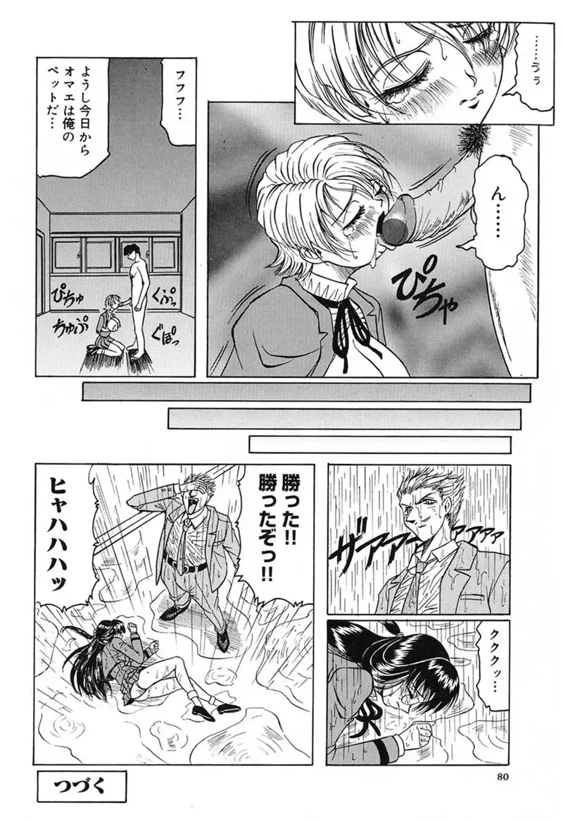 [Jamming] Hizashi yori Azayaka ni, Gekkou yori Ayashiku... Fhentai - Page 84