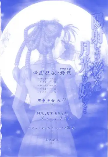 [Jamming] Hizashi yori Azayaka ni, Gekkou yori Ayashiku... Fhentai - Page 8