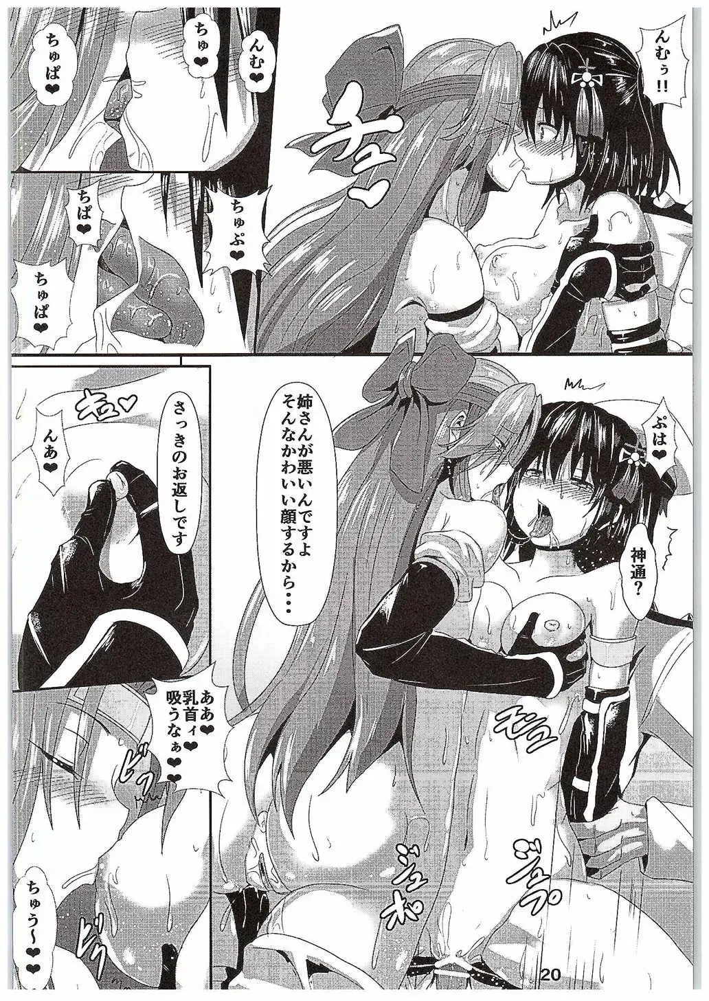 [Kumoemon] Suirai Shimai Midarezaki Fhentai - Page 19