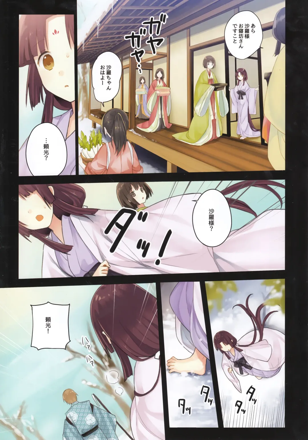 [Yuuki Rika] Iroha Gonomi ~Ise no Saiguu to Saigo no Norito no Kai~ Fhentai - Page 17