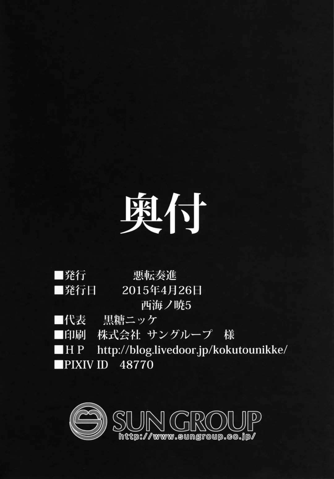 [Kokutou Nikke] Kanmusu Chakunin Zenya - Akatsuki Ryoujoku Enkai Rinkan | Eve of Ship Girls Pregnancy - Akatsuki's Gang Rape Banquet Fhentai - Page 25