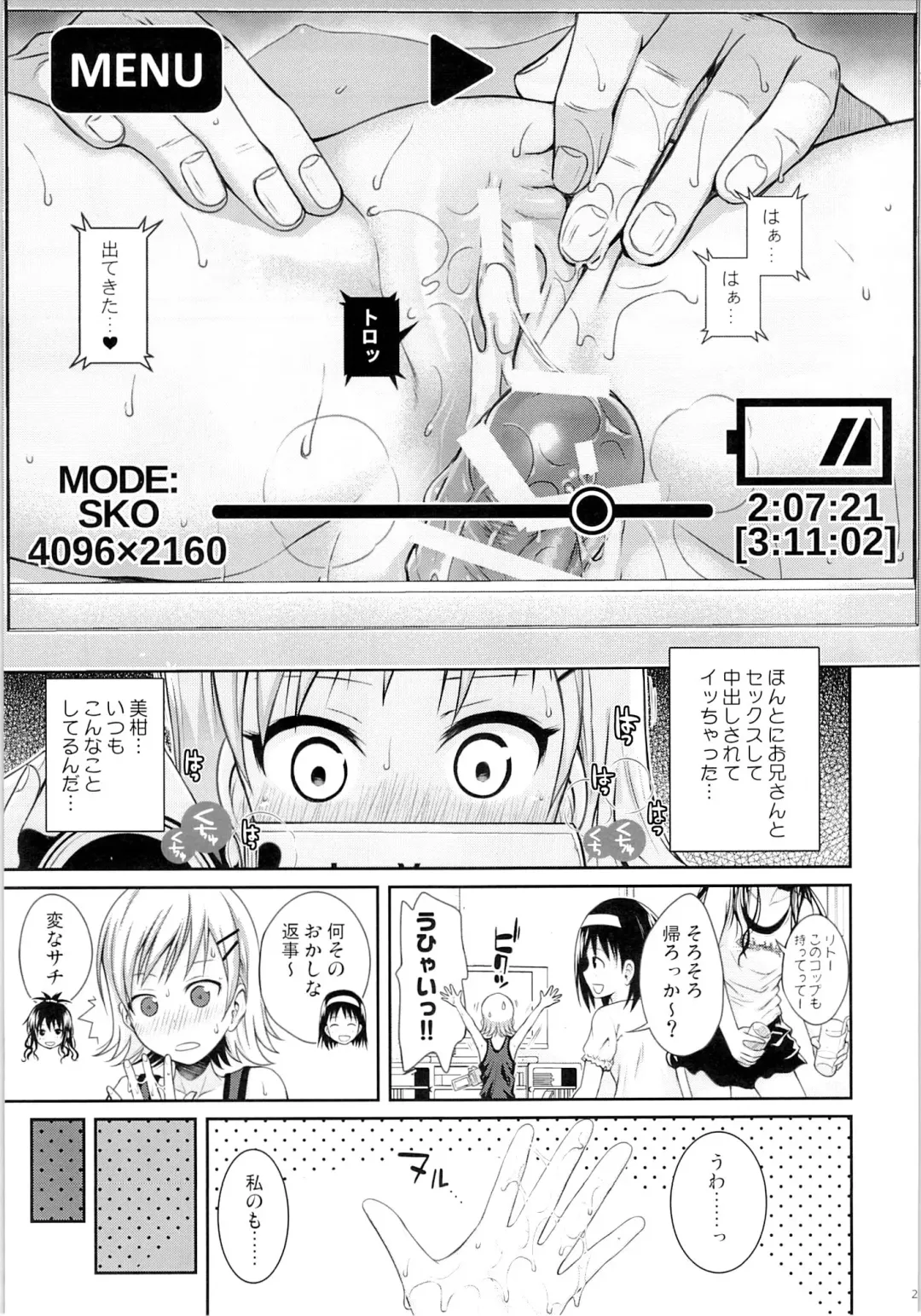 [Shimanto Shisakugata] Tomodachi no Ecchi na Kyoudai Kankei Fhentai - Page 26