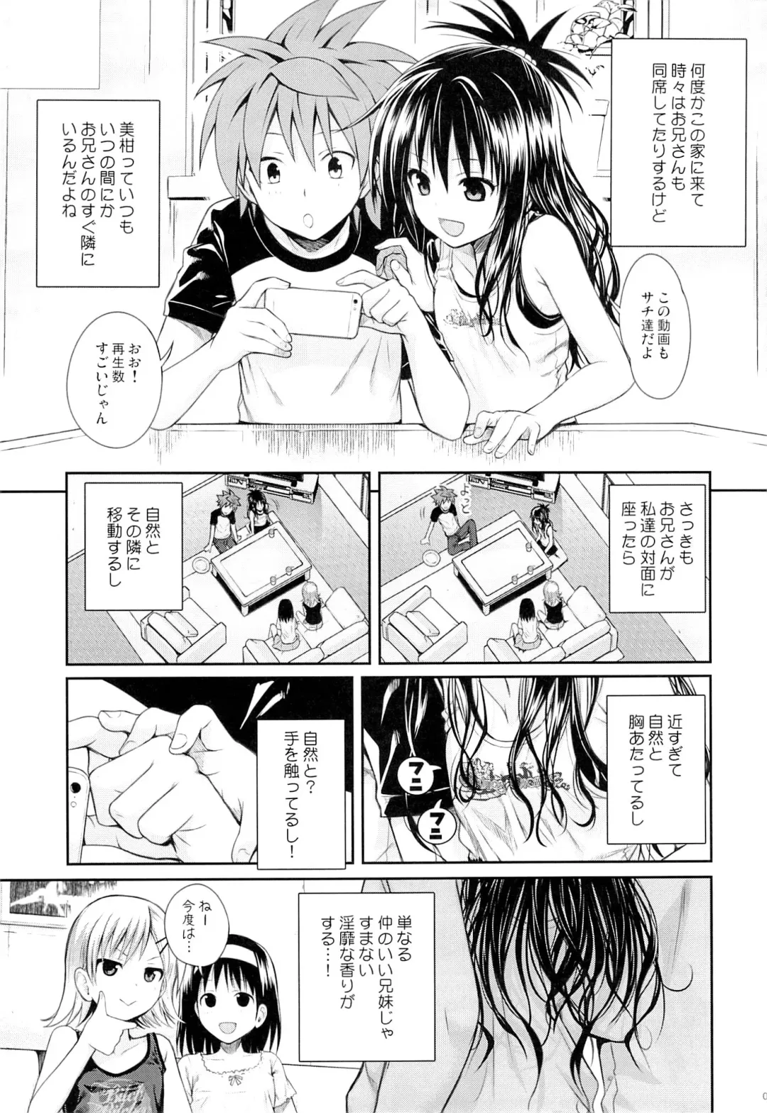 [Shimanto Shisakugata] Tomodachi no Ecchi na Kyoudai Kankei Fhentai - Page 6