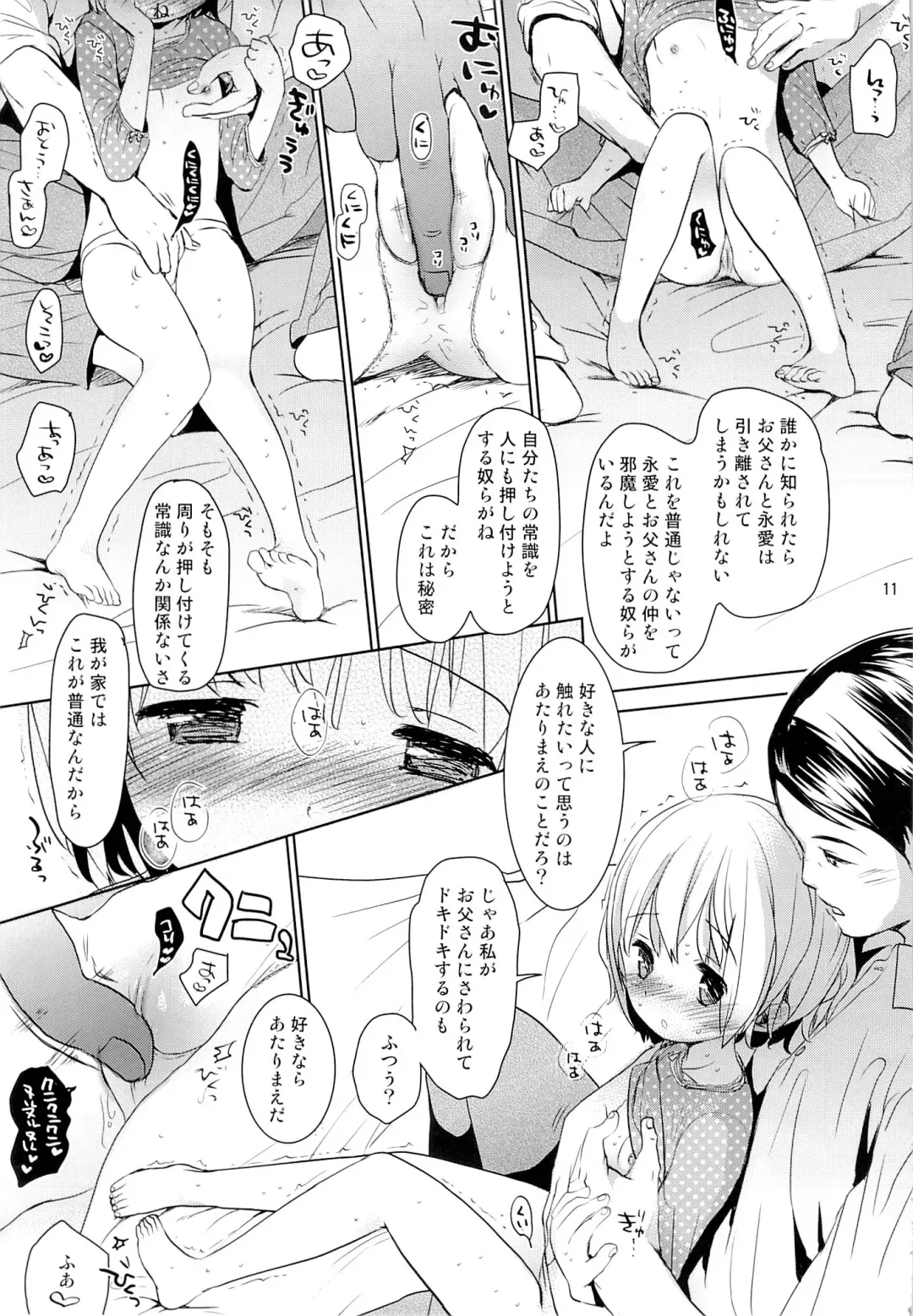 [Okada Kou] Musume no Seifuku Fhentai - Page 10