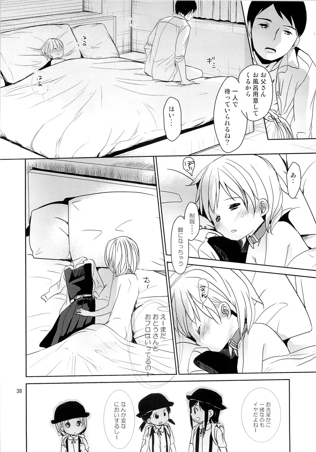 [Okada Kou] Musume no Seifuku Fhentai - Page 37