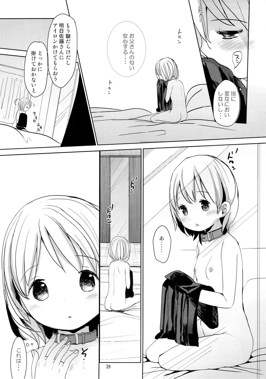 [Okada Kou] Musume no Seifuku Fhentai - Page 38