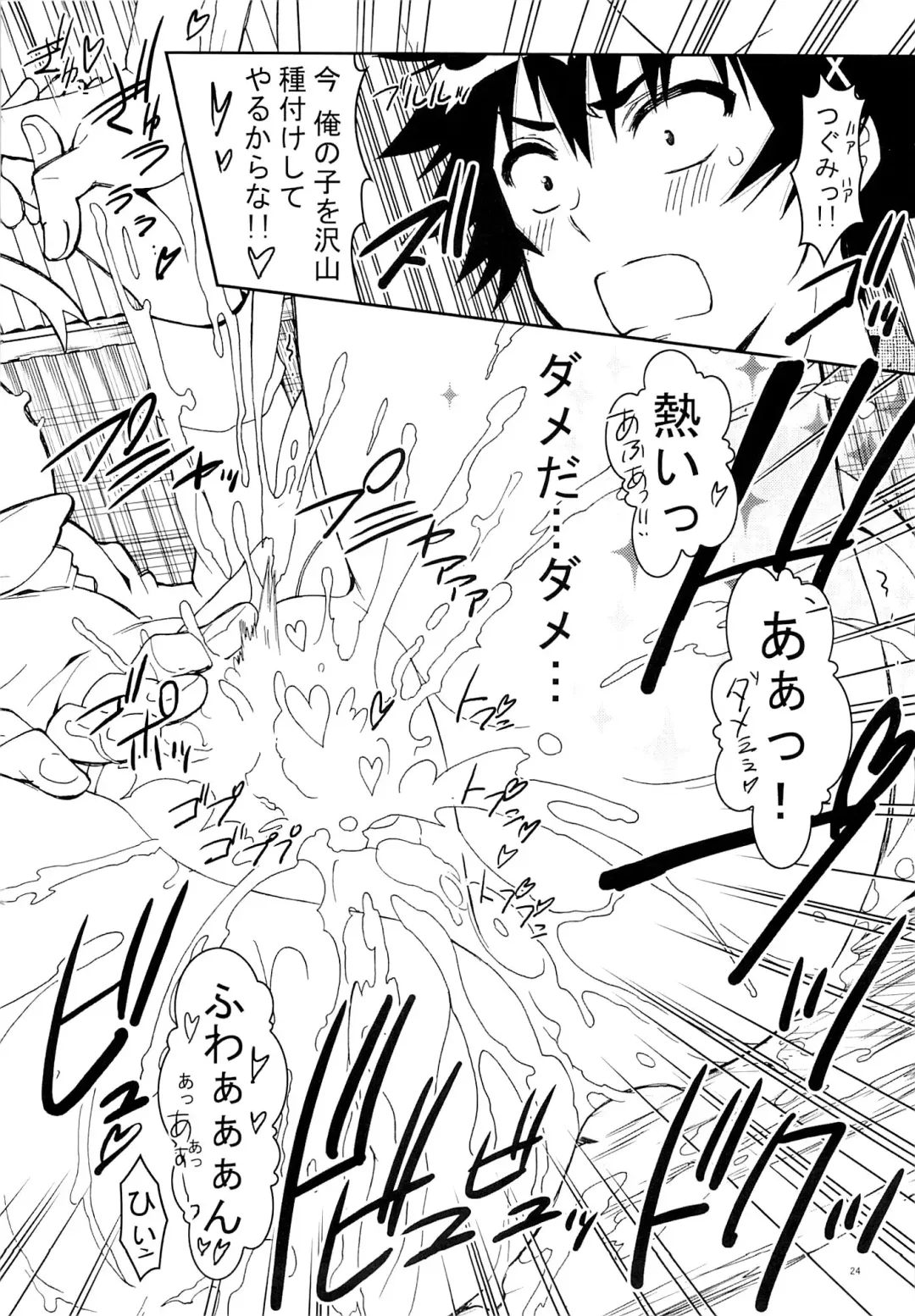 [Kaishaku] Nisenisekoi 7 Fhentai - Page 23