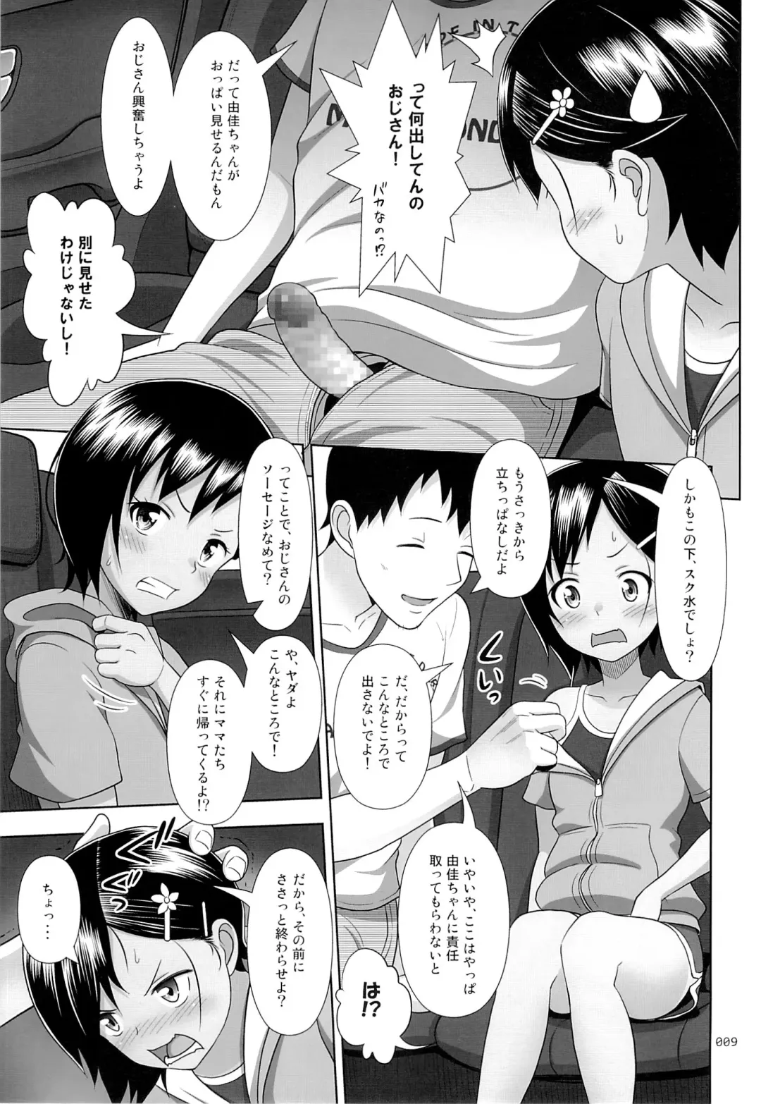 [Malcorond] Meikko na Syoujo no Ehon 6 -Zenpen- Fhentai - Page 8