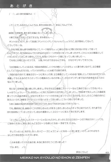 [Malcorond] Meikko na Syoujo no Ehon 6 -Zenpen- Fhentai - Page 32