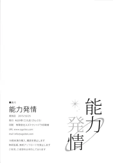 [Sankuro] Nouryoku Hatsujou Fhentai - Page 21