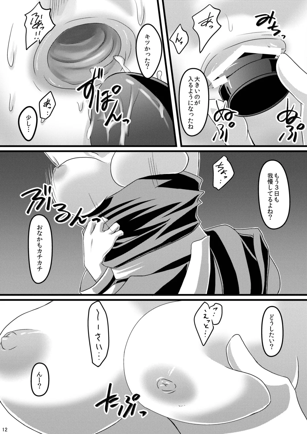 [Maitake] Anal Bishop Fhentai - Page 11