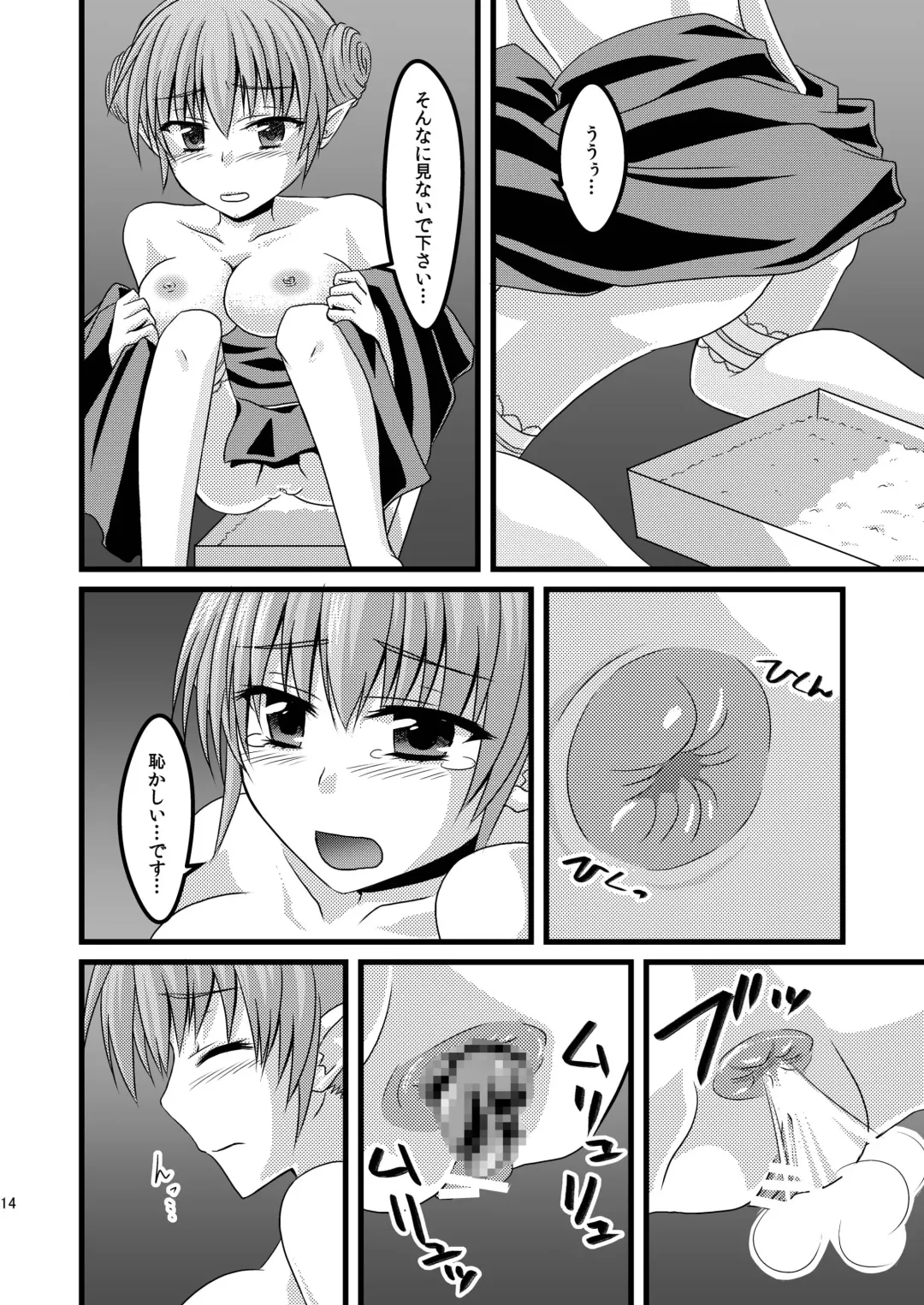 [Maitake] Anal Bishop Fhentai - Page 13