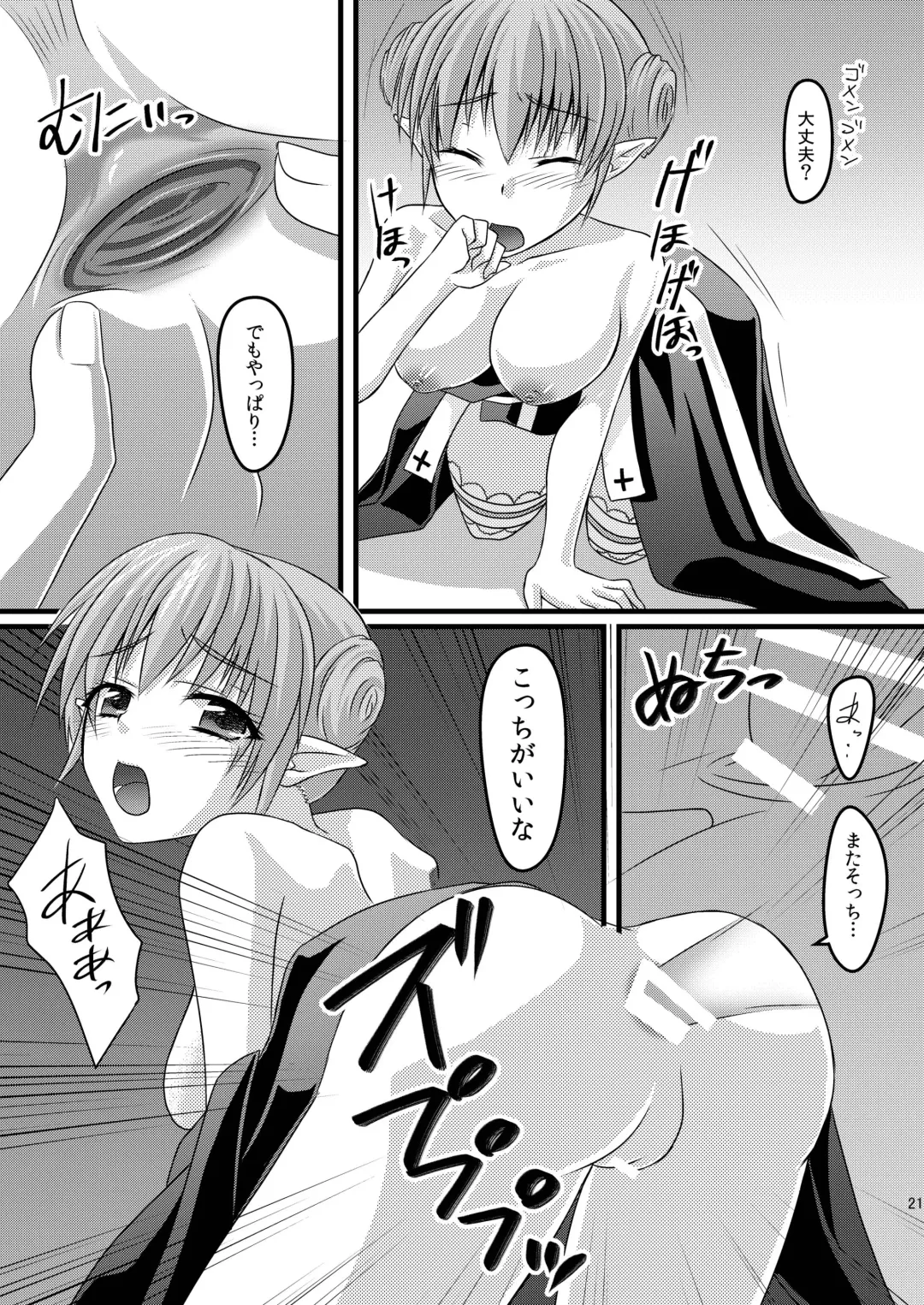 [Maitake] Anal Bishop Fhentai - Page 20