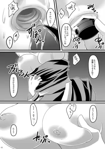 [Maitake] Anal Bishop Fhentai - Page 11